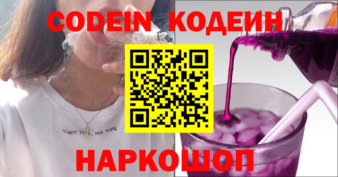 Codein Purple Drank Кудымкар