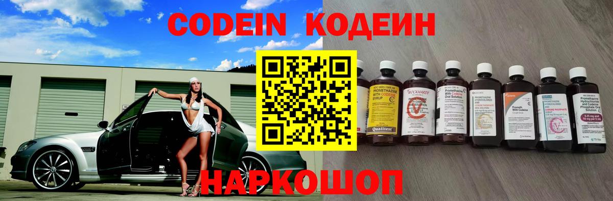 Кодеиновый сироп Lean Purple Drank  Вход с VPN  Кудымкар 