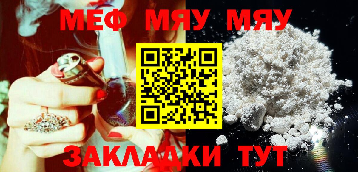 Меф мяу мяу  Меф мяу мяу  Мефедрон  Кудымкар  МЕФ  Вход с VPN 